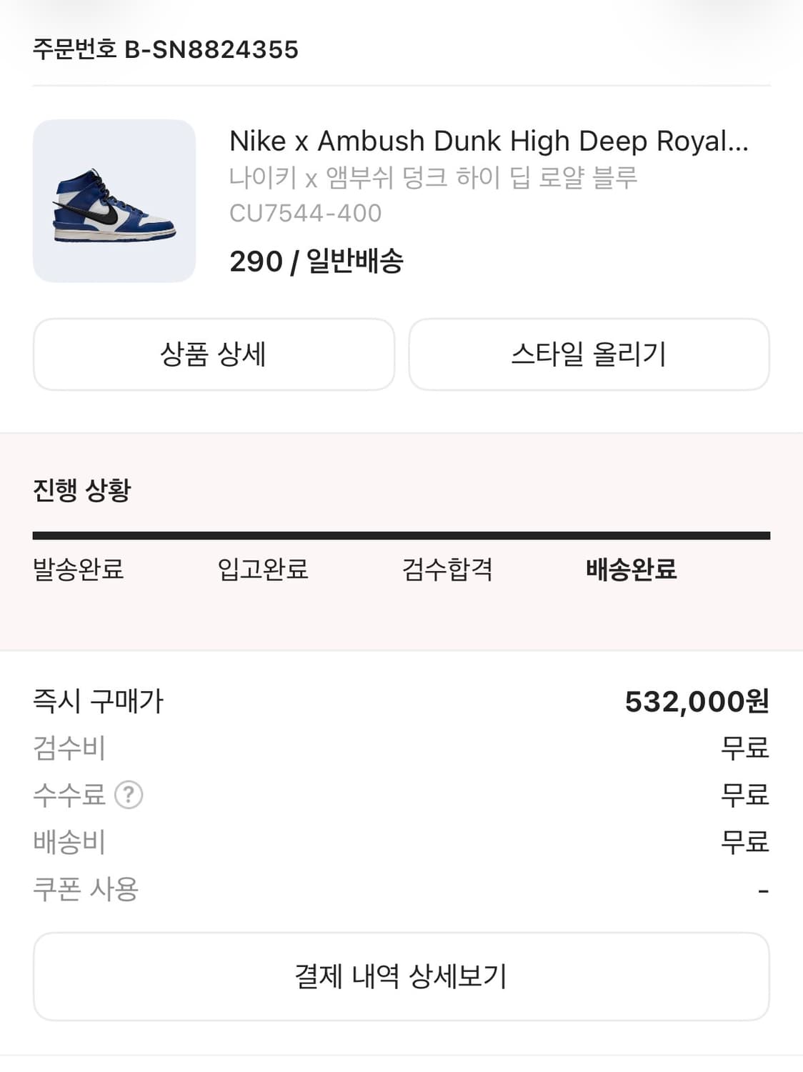 나이키 앰부쉬 덩크 하이 로얄블루 290 상품이미지4