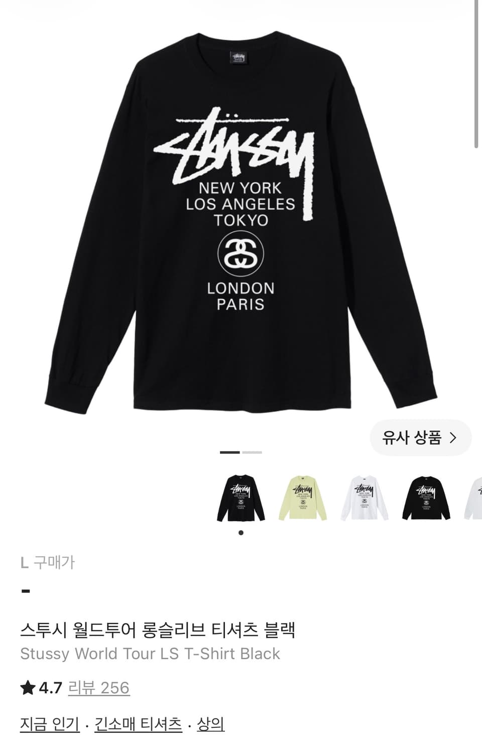 스투시 월드투어 롱슬리브 티셔츠 블랙 상품이미지1