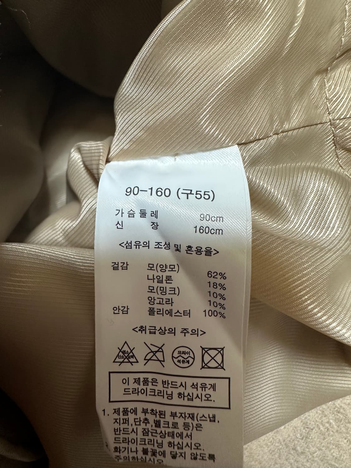 안나수이 베이지색 울 밍크 코트 상품이미지10