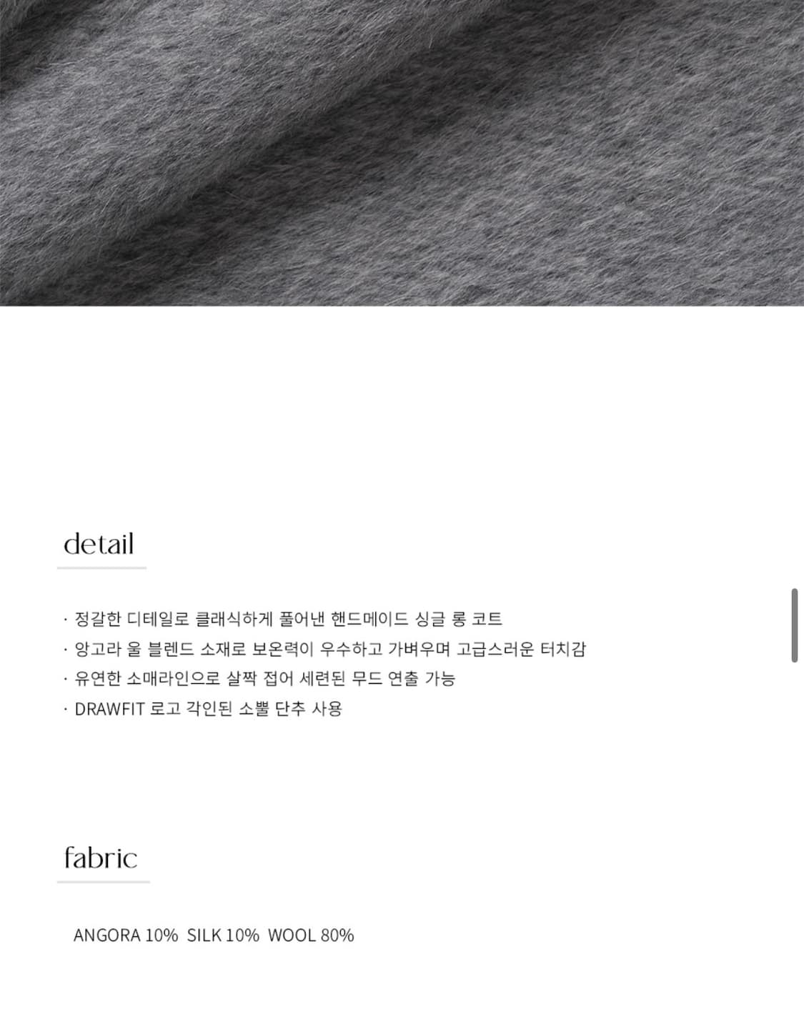 (S) 드로우핏 우먼 래빗 앙고라 울 핸드메이드 싱글 롱 코트 GREY 상품이미지9