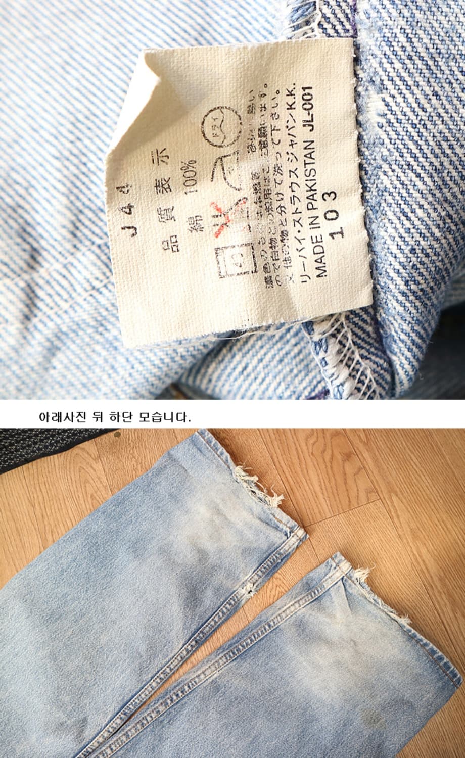 일본판 90S LEVIS 리바이스 613-04 오렌지텝 빈티지 데님  
 상품이미지10