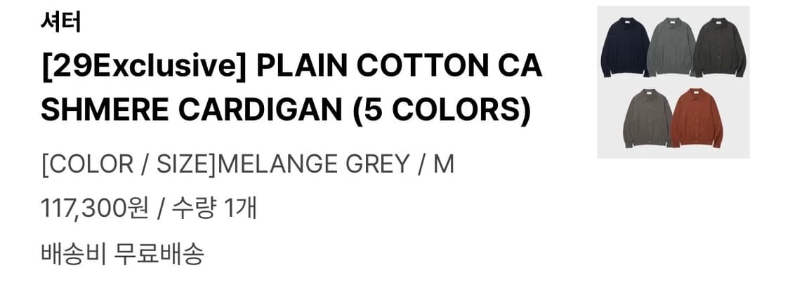 (M) 셔터 플레인코튼 캐시미어 가디건 상품이미지4