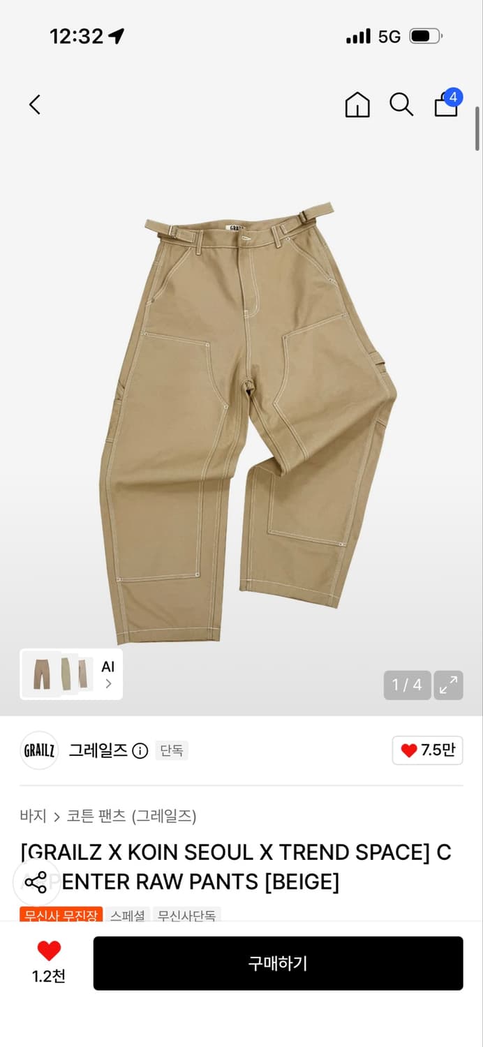 (구매) 그레일즈 코인서울 베이지 2사이즈 구매합니다 상품이미지1
