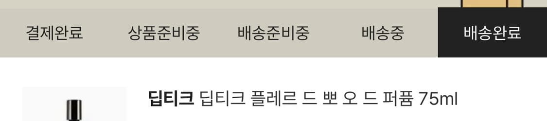 딥티크 플레르 드 뽀 오드 퍼퓸 75ml 상품이미지2