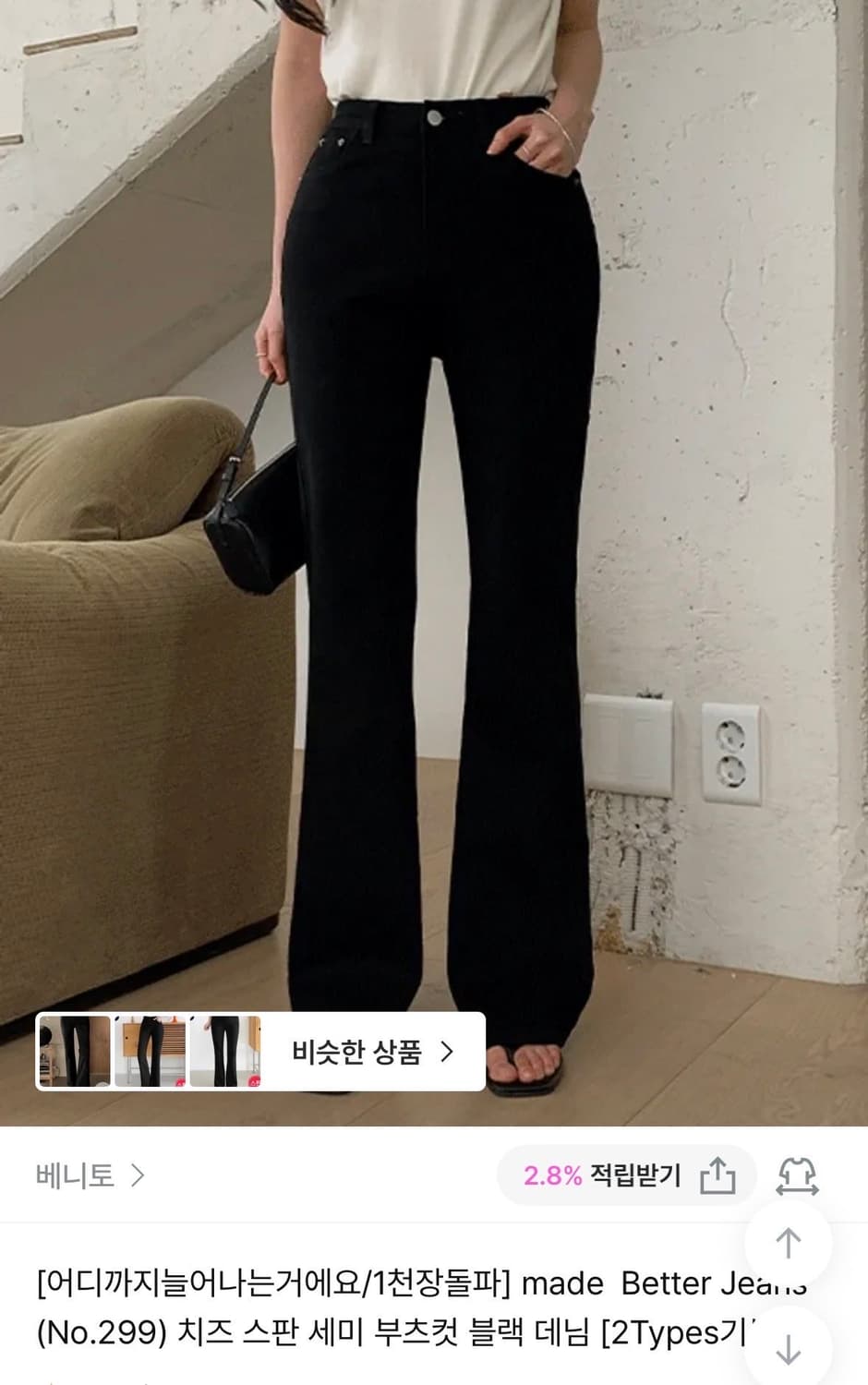 베니토 부츠컷 팬츠 블랙 (새상품) 상품이미지1