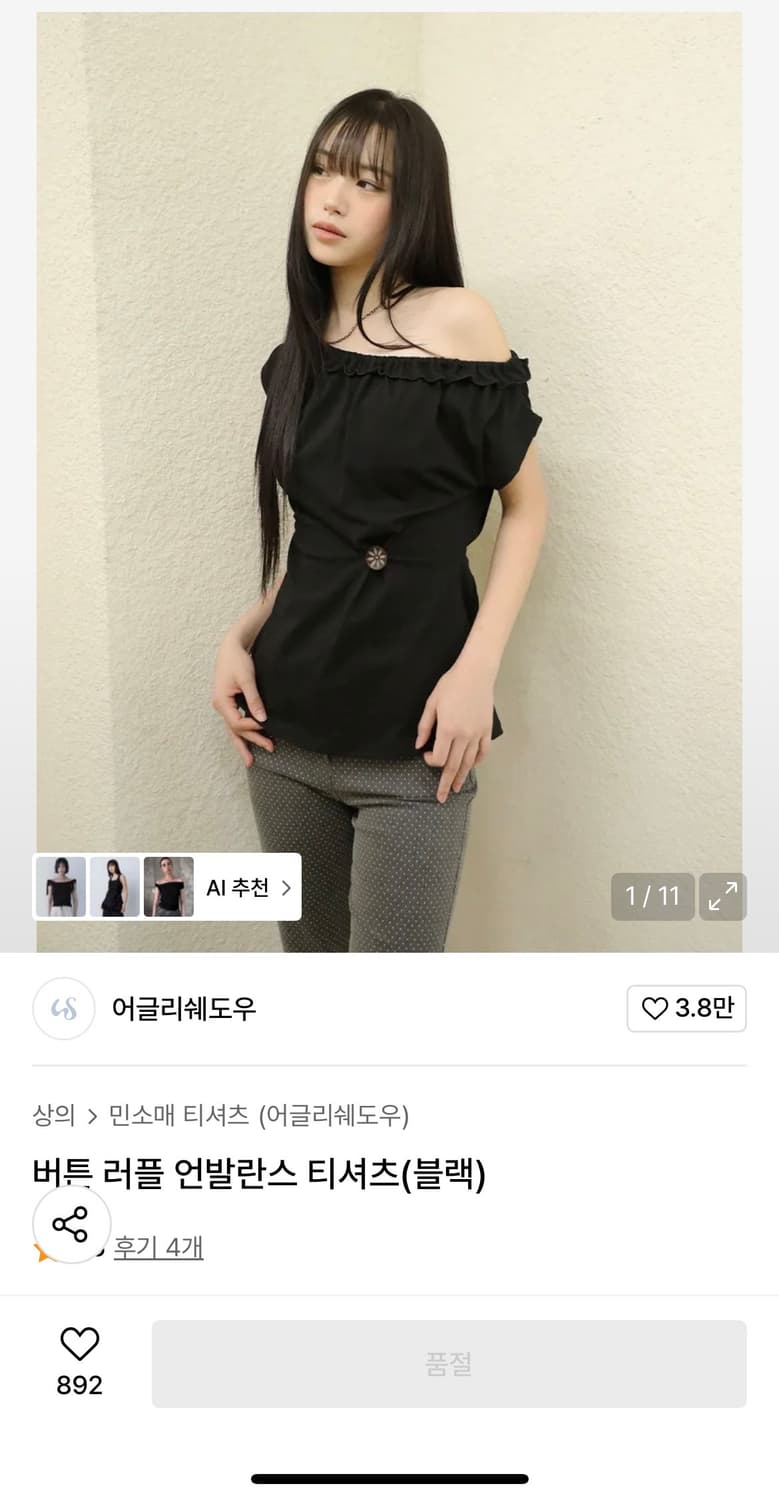 어글리쉐도우 버튼 오프숄더 상품이미지2