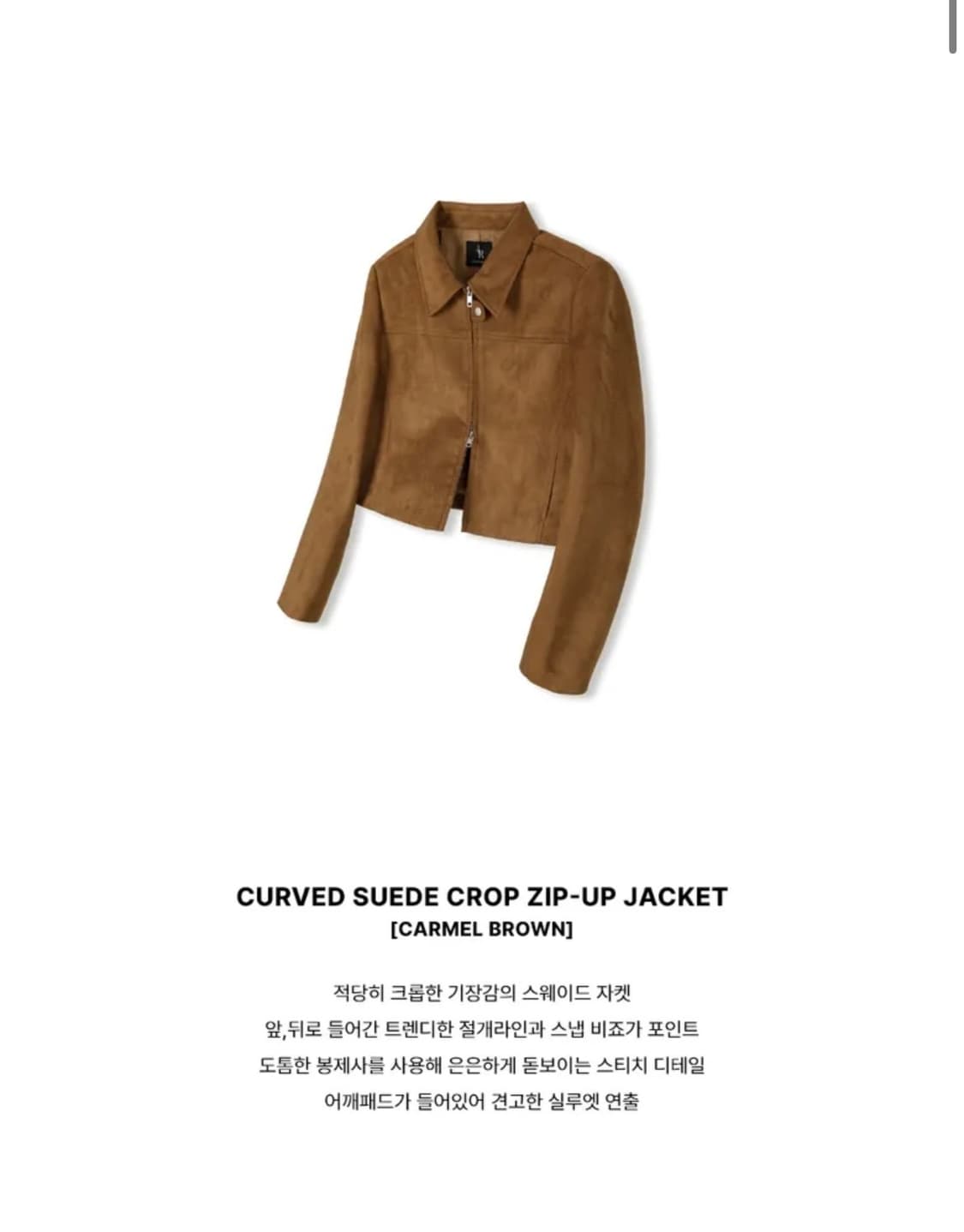 (F) 레더리 커브드 스웨이드 크롭 집업 자켓 [CAMEL BROWN] 상품이미지2
