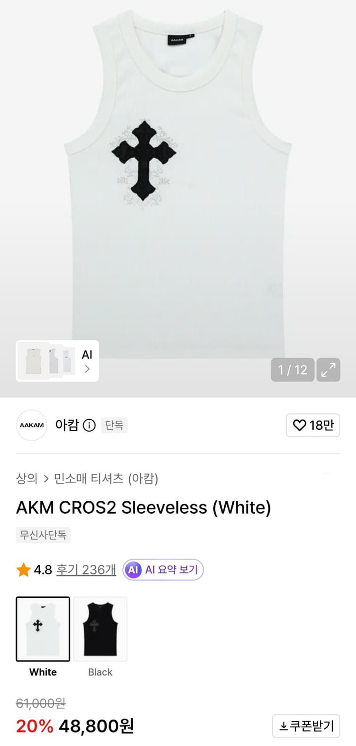 [아캄] 크로스 슬리브리스 화이트 나시 2사이즈 상품이미지2