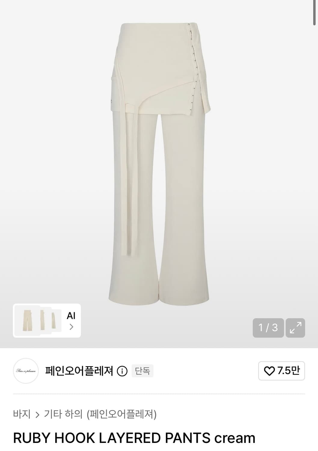페인오어플레져 RUBY HOOK LAYERED PANTS 상품이미지1