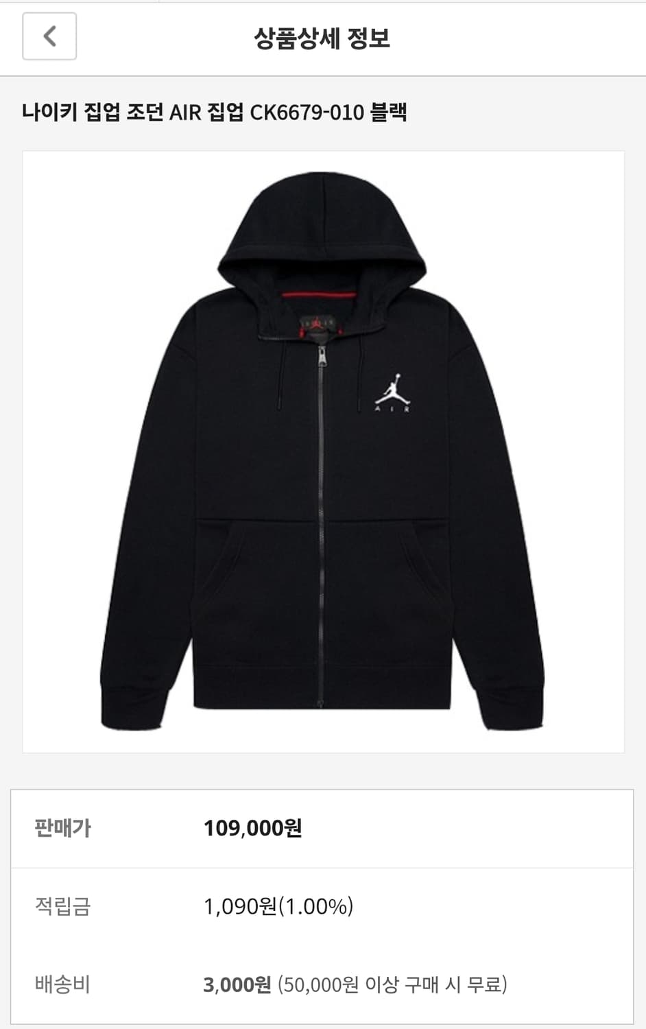 나이키 조던 기모후드집업 95 가슴53 기장68 상품이미지2