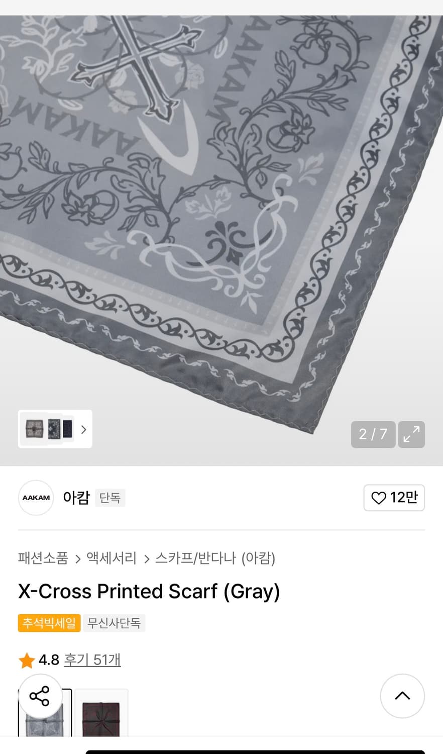 아캄 스카프 상품이미지2