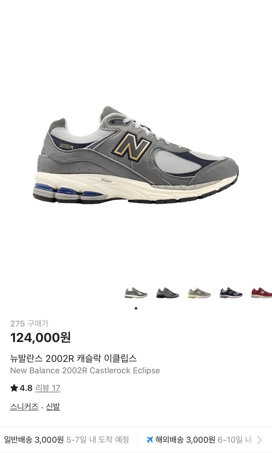 뉴발란스 2002R 275 상품이미지1