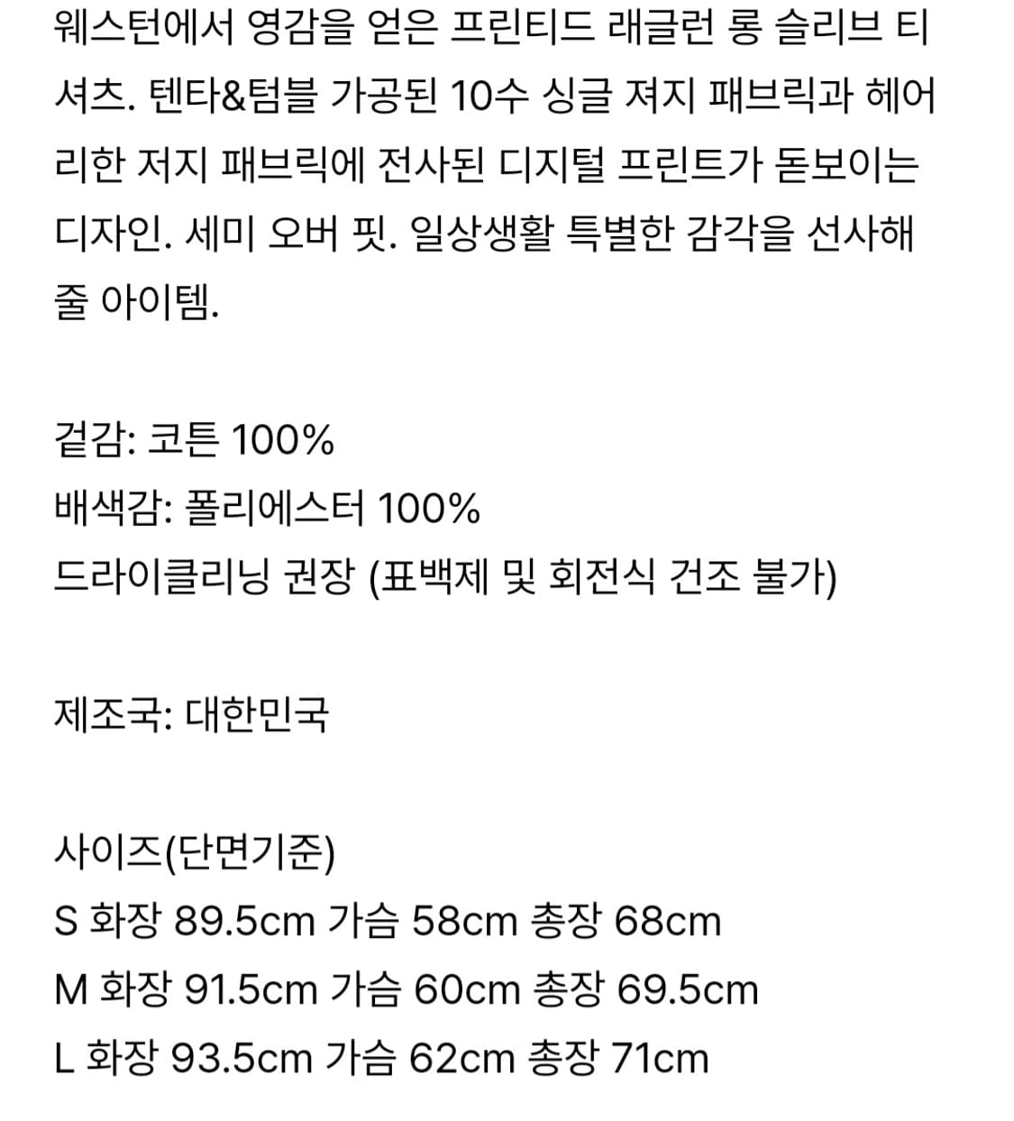 애프터프레이 롱슬리브L 상품이미지5