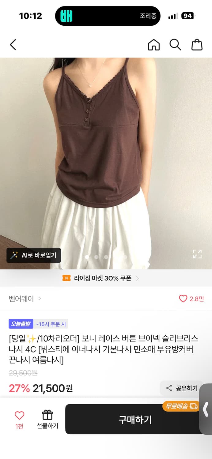 에이블리 보니 레이스 버튼 브이넥 나시 상품이미지2