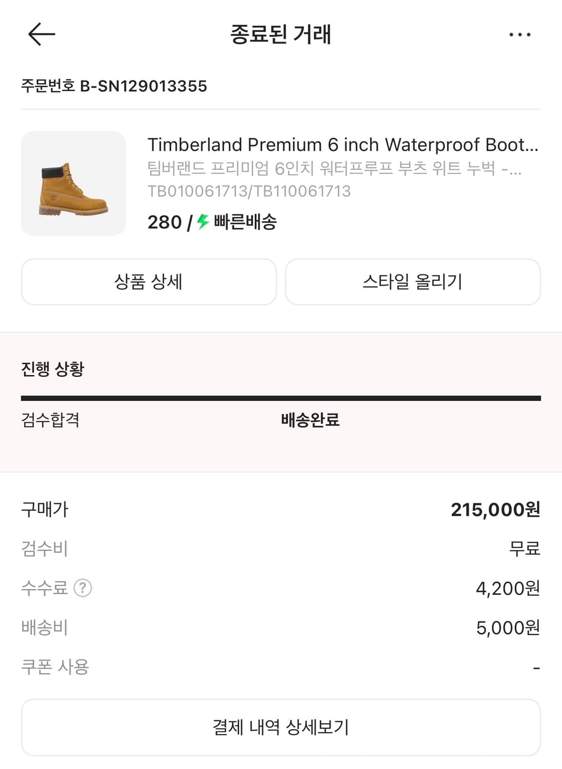 팀버랜드 6인치 와이드 280 상품이미지2