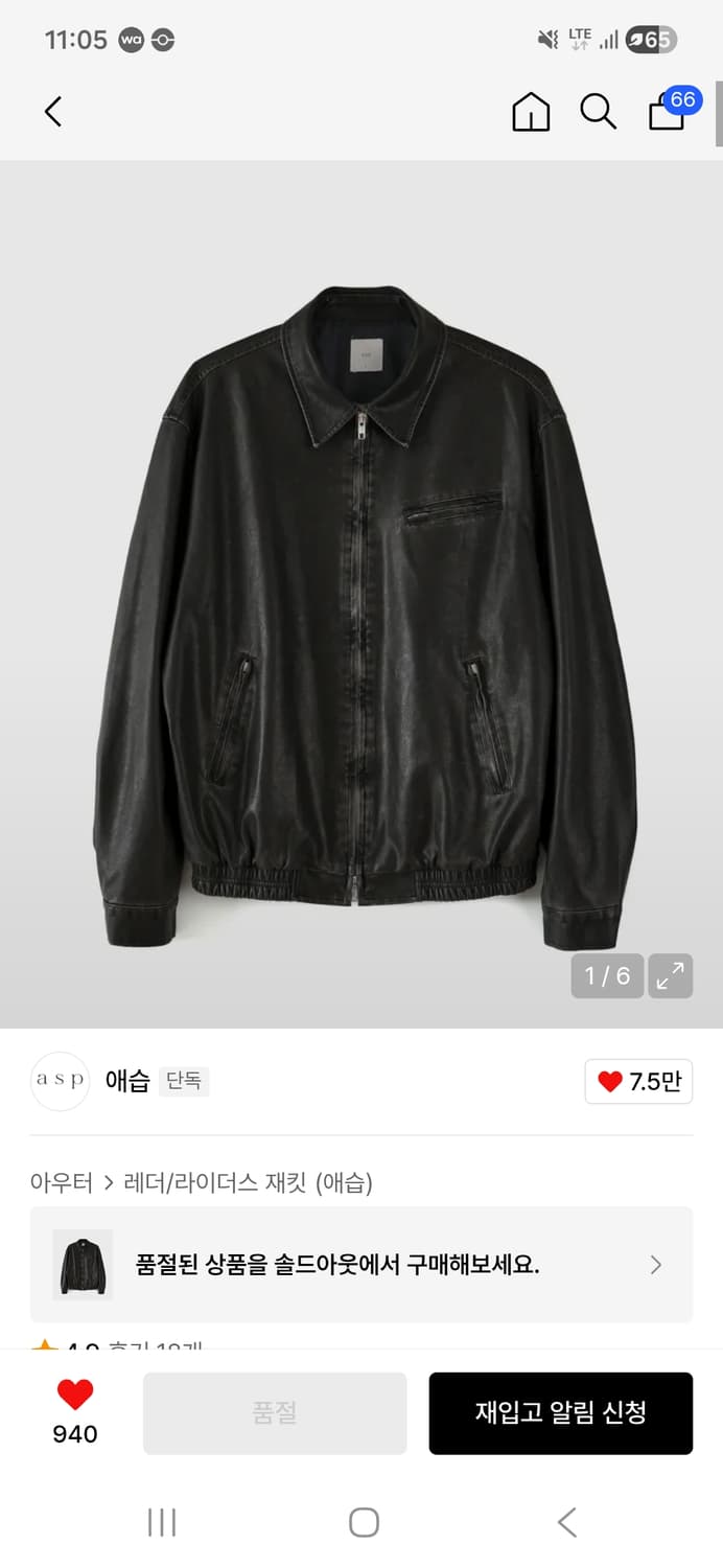 애습 페이디드 레더자켓(M) 상품이미지1