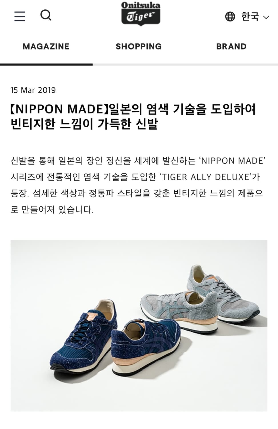 [상태 최상] 오니츠카타이거 니폰메이드 타이거 앨리 디럭스  상품이미지10