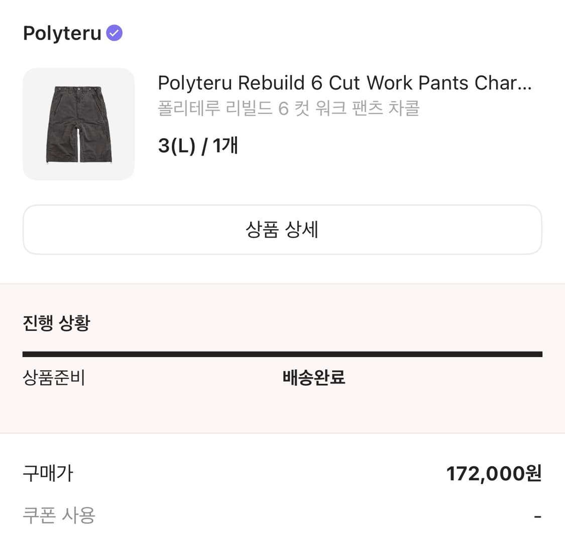 [3] 폴리테루 리빌드 6 컷 워크 팬츠 차콜 상품이미지4