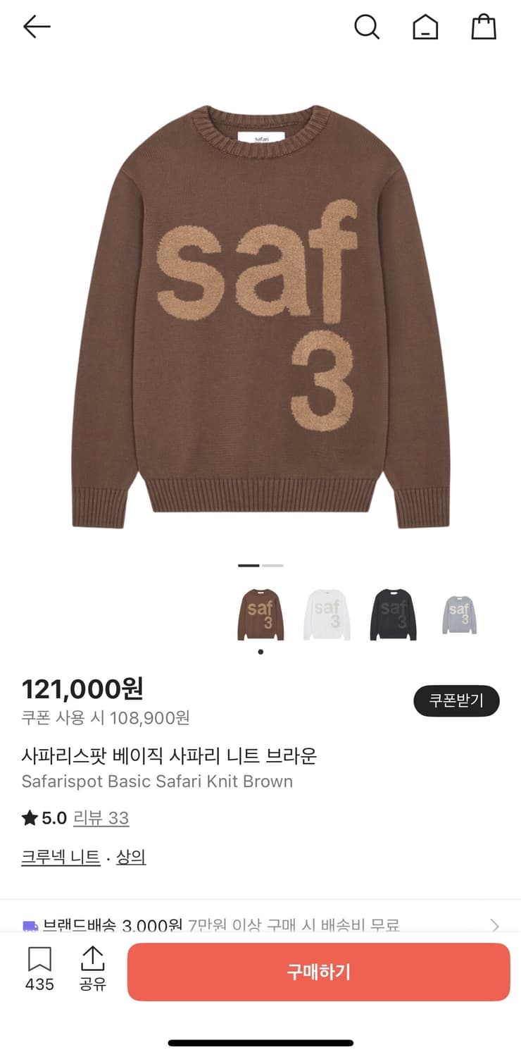 사파리스팟 사파리 니트 브라운 상품이미지6