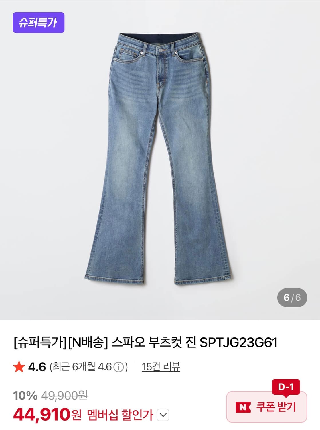 스파오 부츠컷 진 라이트 인디고 상품이미지1