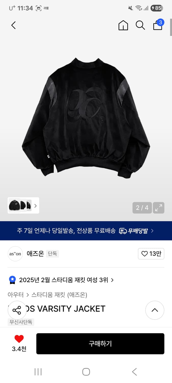 애즈온 바시티 자켓  상품이미지3