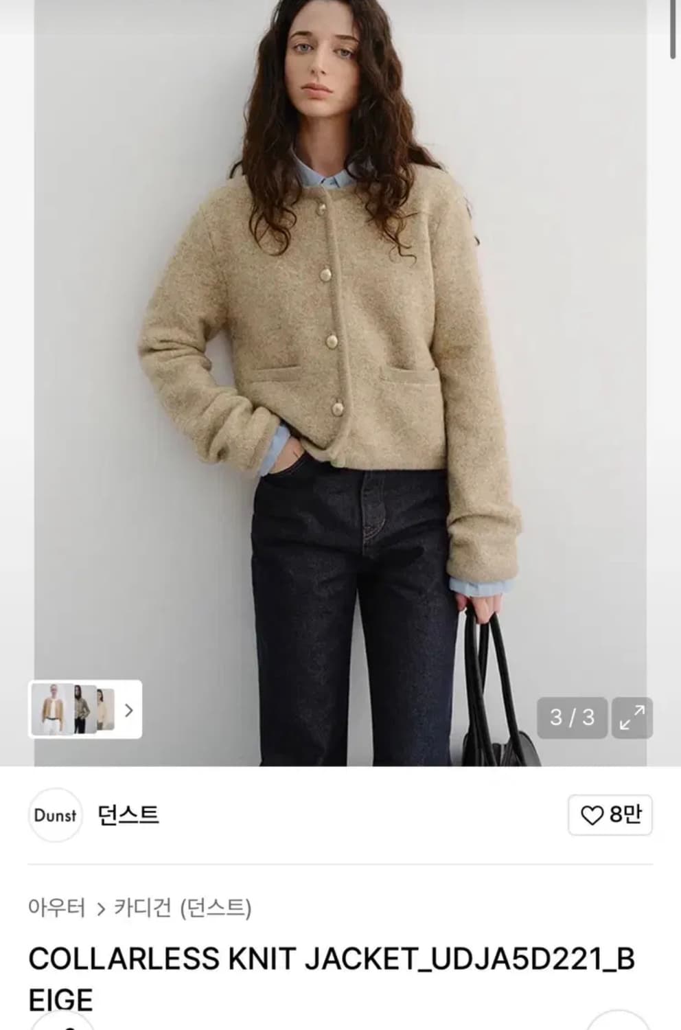 던스트 COLLARLESS KNIT JACKET 베이지 자켓 가디건 상품이미지2