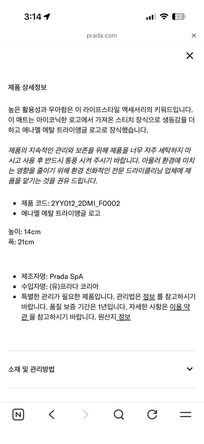 프라다 트래블 매트 상품이미지8