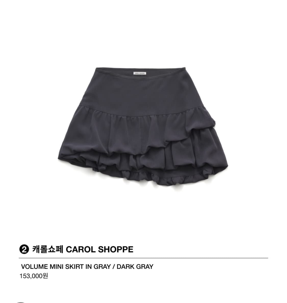 캐롤 쇼페 볼륨 스커트 판매 (새상품) 상품이미지2