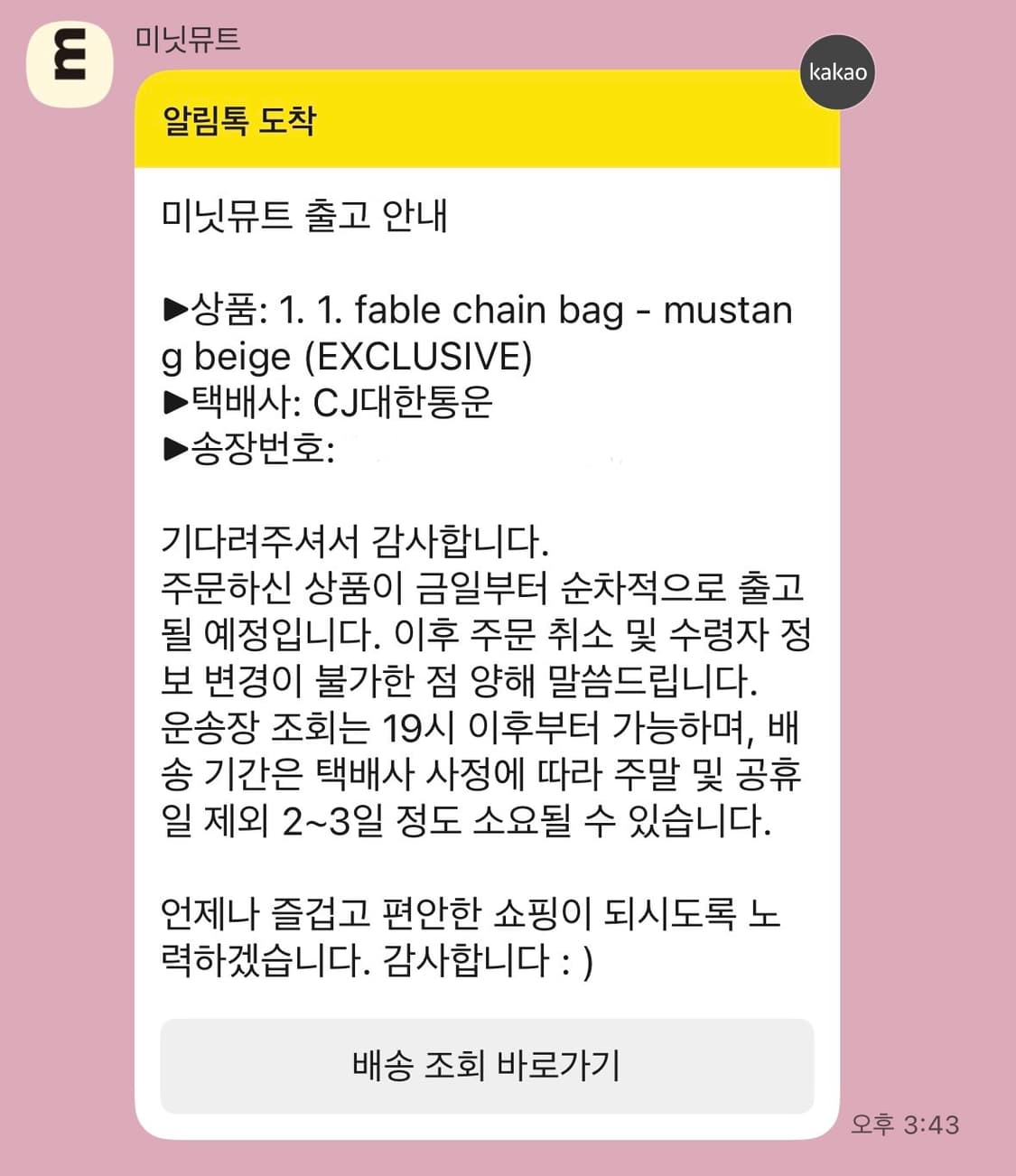 바배/미개봉) 미닛뮤트 페블 체인백 무스탕 베이지 상품이미지3