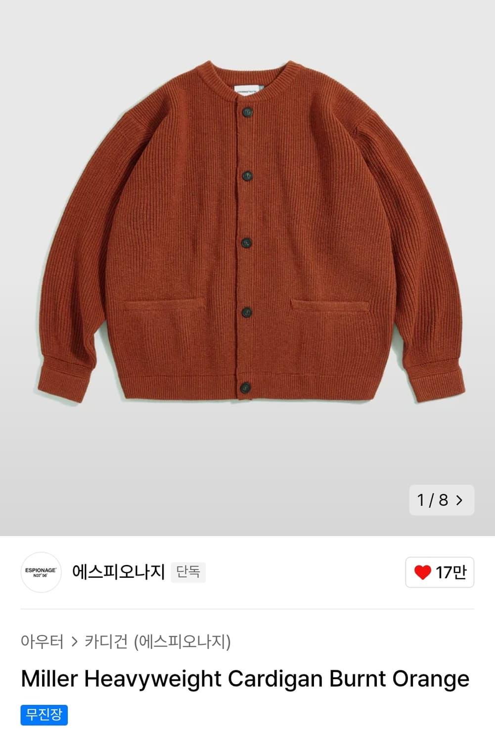 에스피오나지 밀러 헤비웨이트 가디건 오렌지 상품이미지1