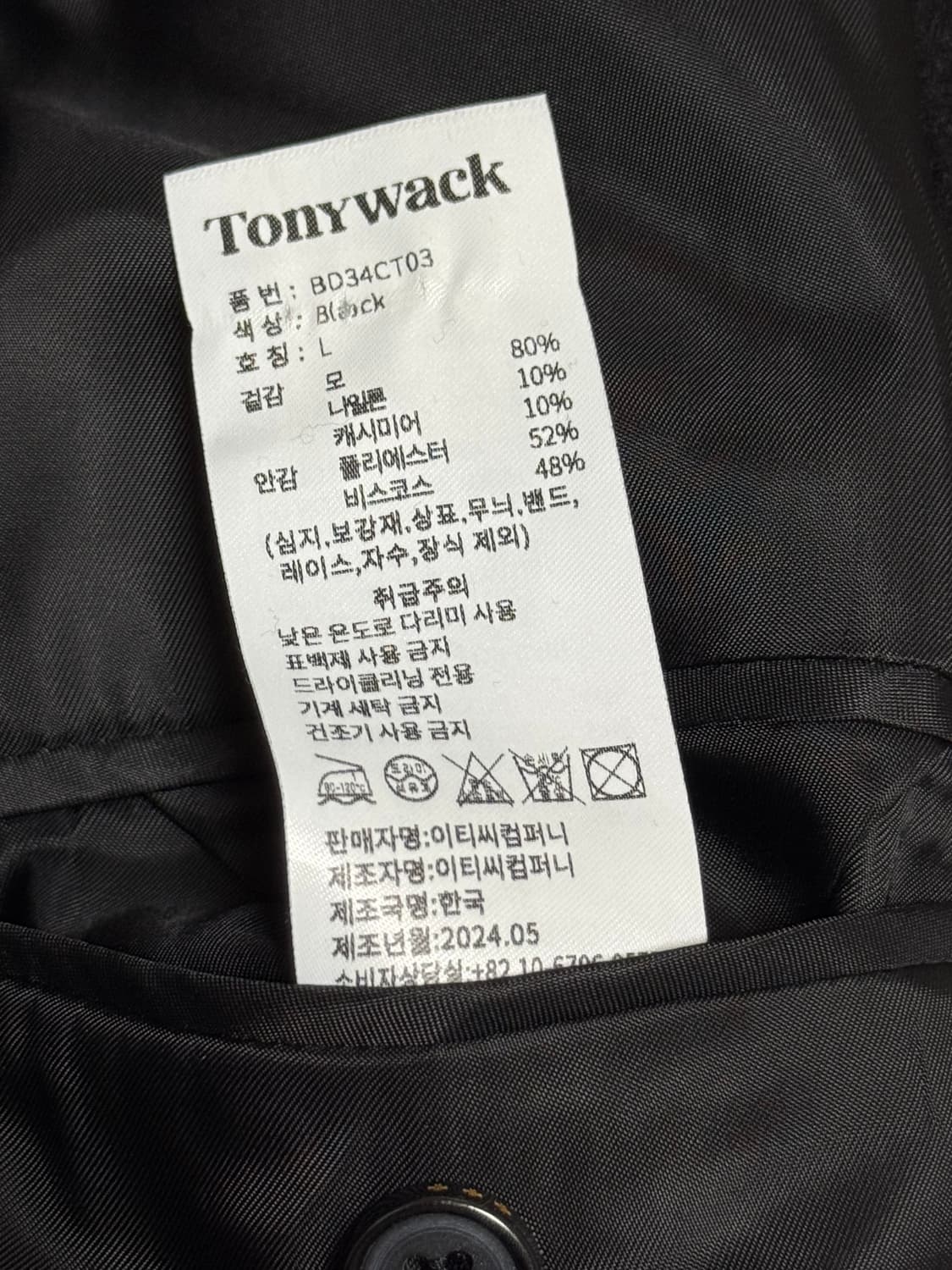 토니웩 24FW 울 캐시미어 싱글코트 L 상품이미지7