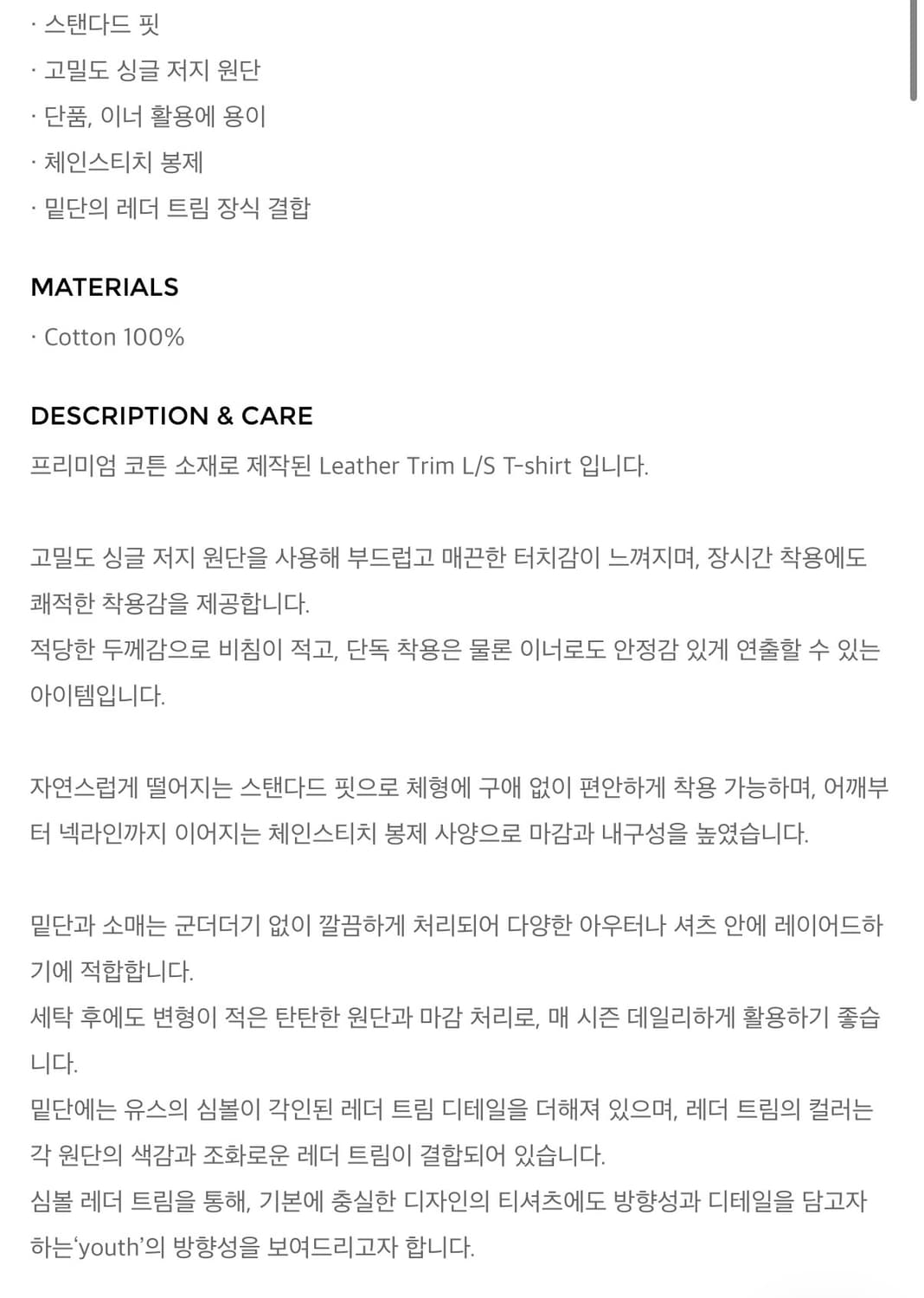 [L] 유스 레더 트림 롱슬리브 티셔츠 상품이미지7