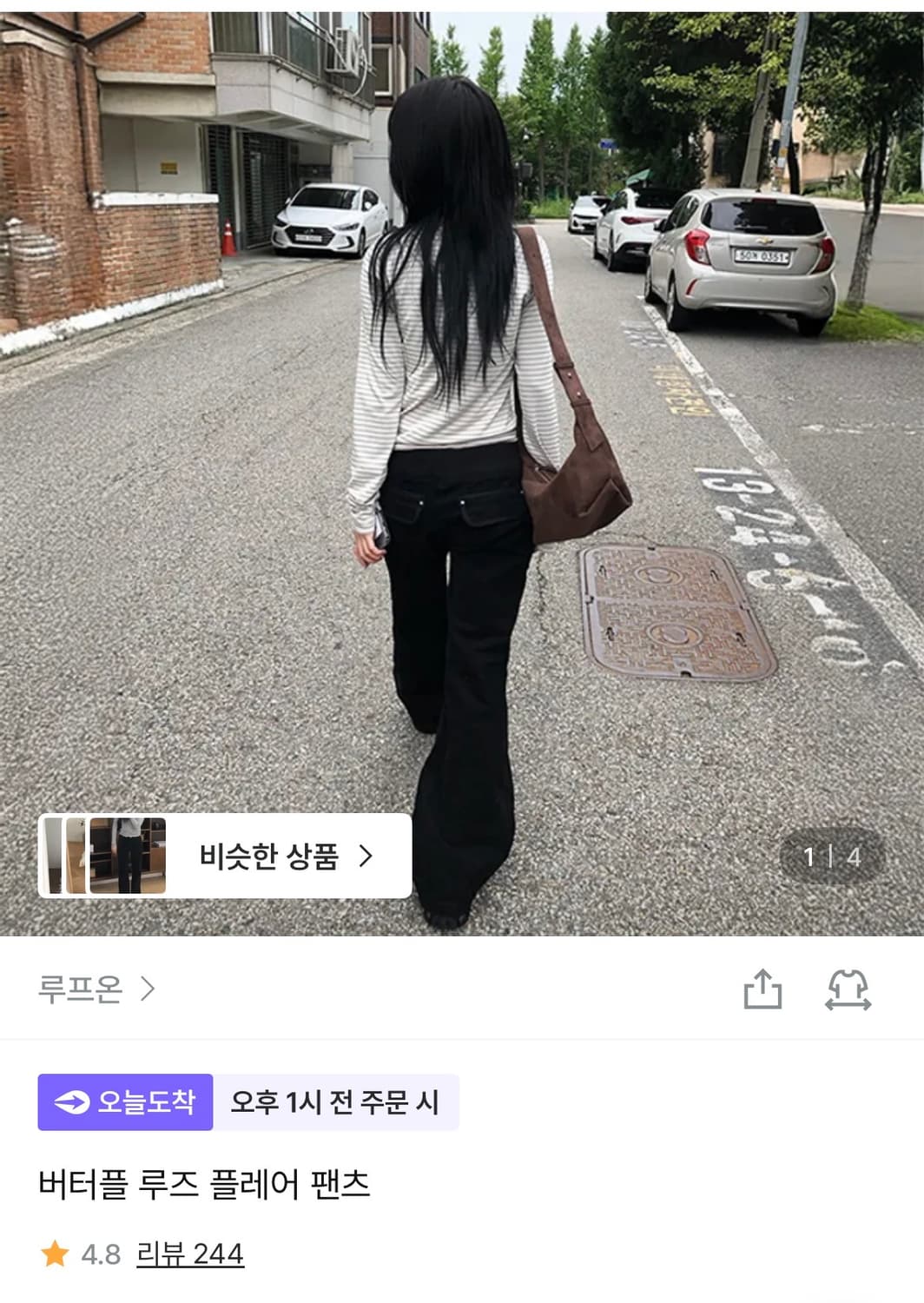 루프온 버터플 루즈 플레어 팬츠 M 상품이미지1