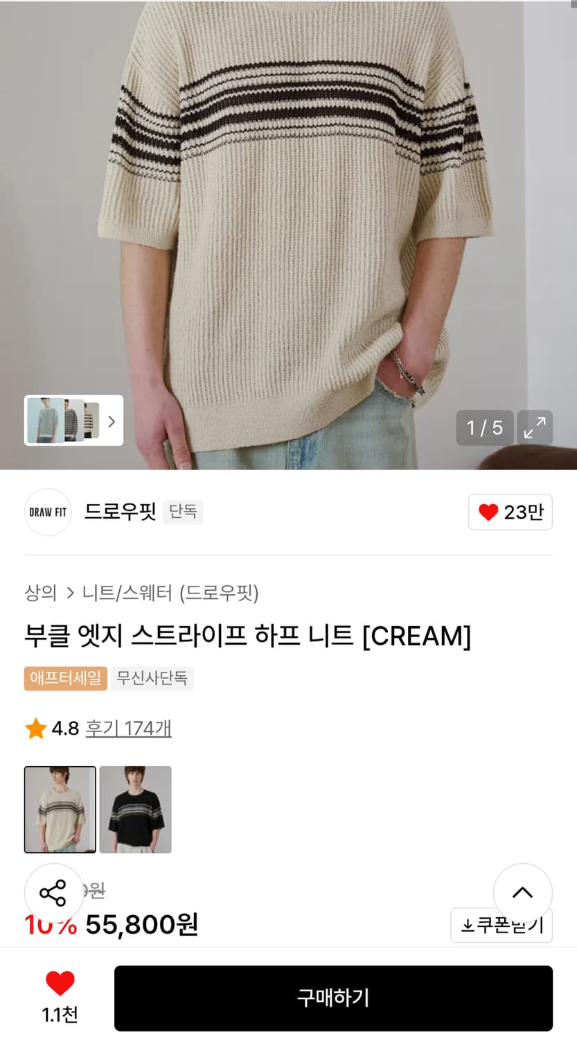 드로우핏 부클 엣지 스트라이프 하프 니트 [CREAM] M 상품이미지1