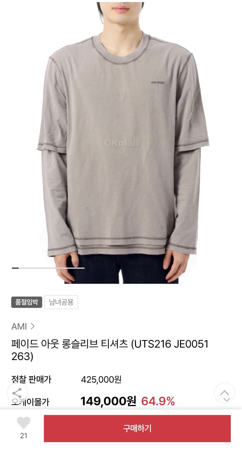 ami 페이드 아웃 롱슬리브 티셔츠 (UTS216 JE0051 263) 상품이미지1