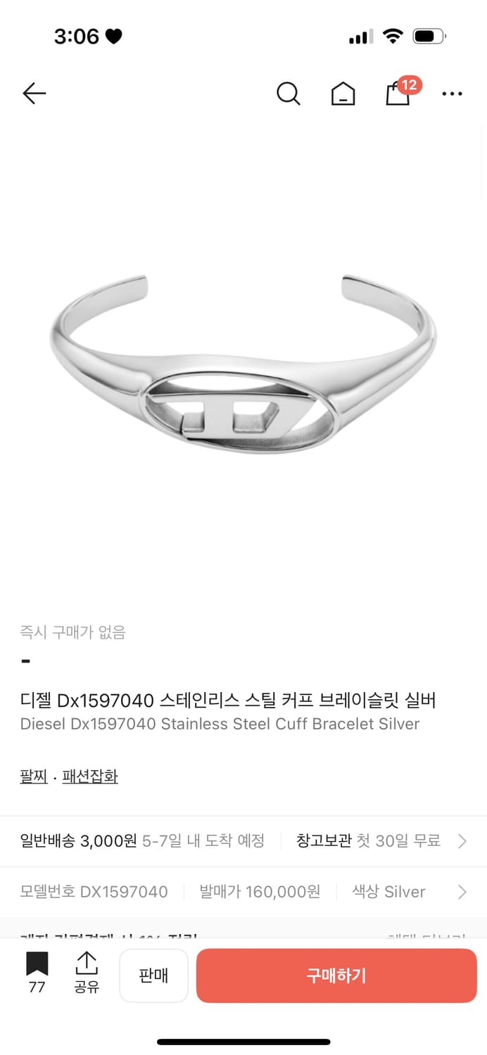 전남친이 준 디젤 Dx1597040 스테인리스 스틸 커프 브레이슬릿 실버 상품이미지1