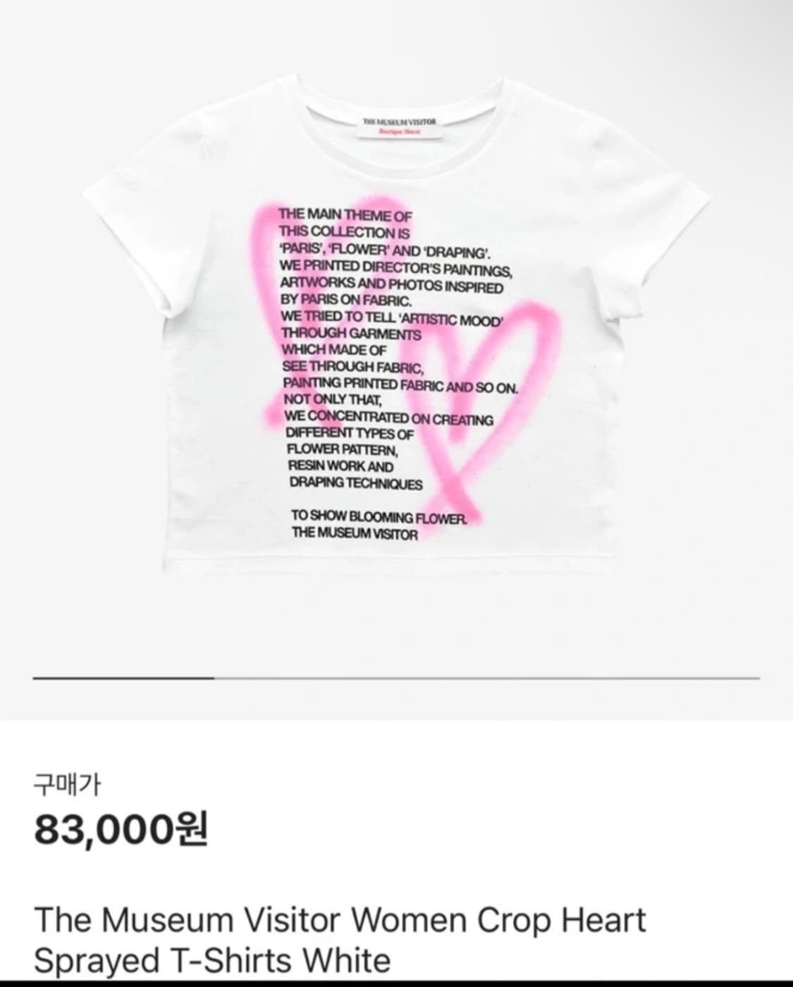 더뮤지엄비지터 하트스프레이티셔츠 상품이미지1