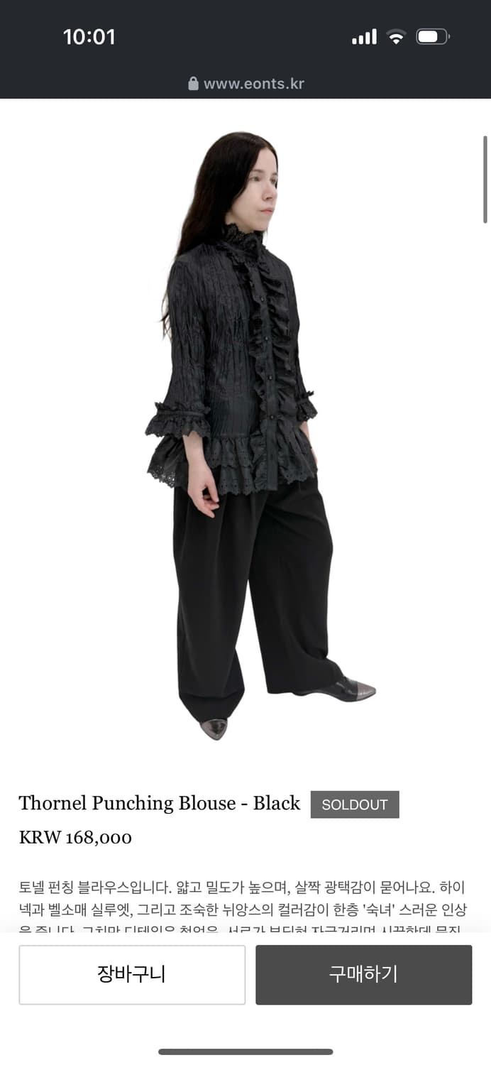 에옹쓰 토넬 펀칭 블라우스 블랙 상품이미지1