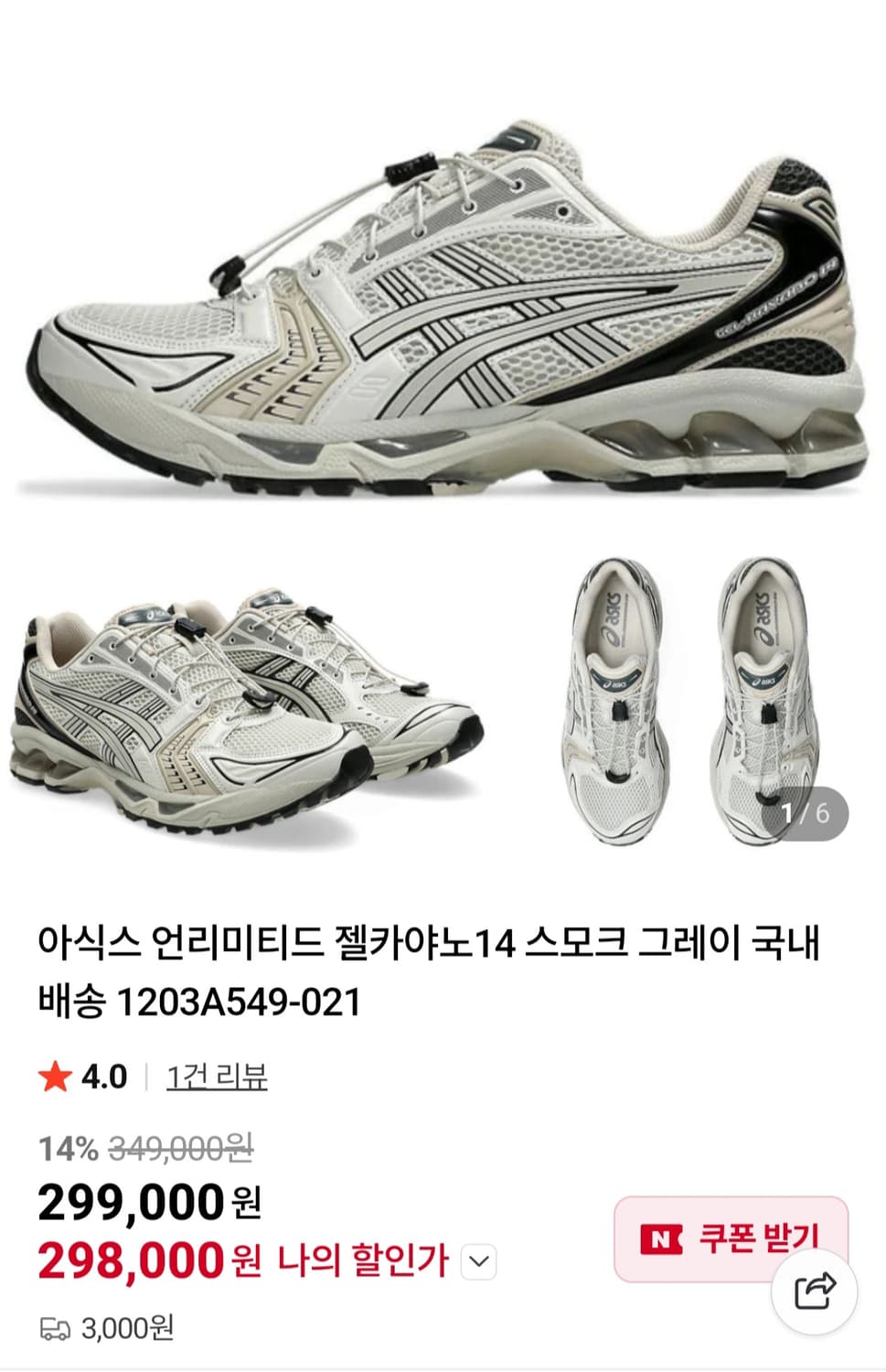 아식스 젤 카야노 14 스모크 그레이 255 상품이미지1