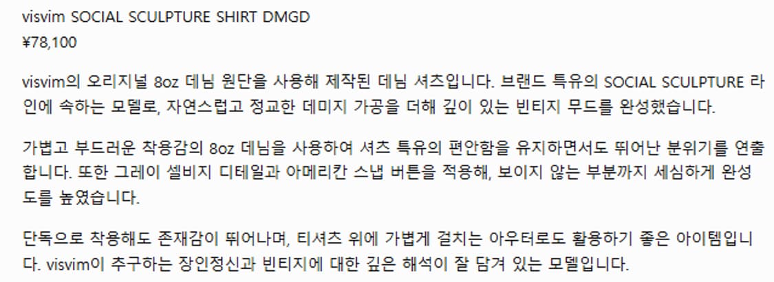 3) 비즈빔 VISVIM 25FW 소셜 스컬프처 셔츠 DMGD 상품이미지10