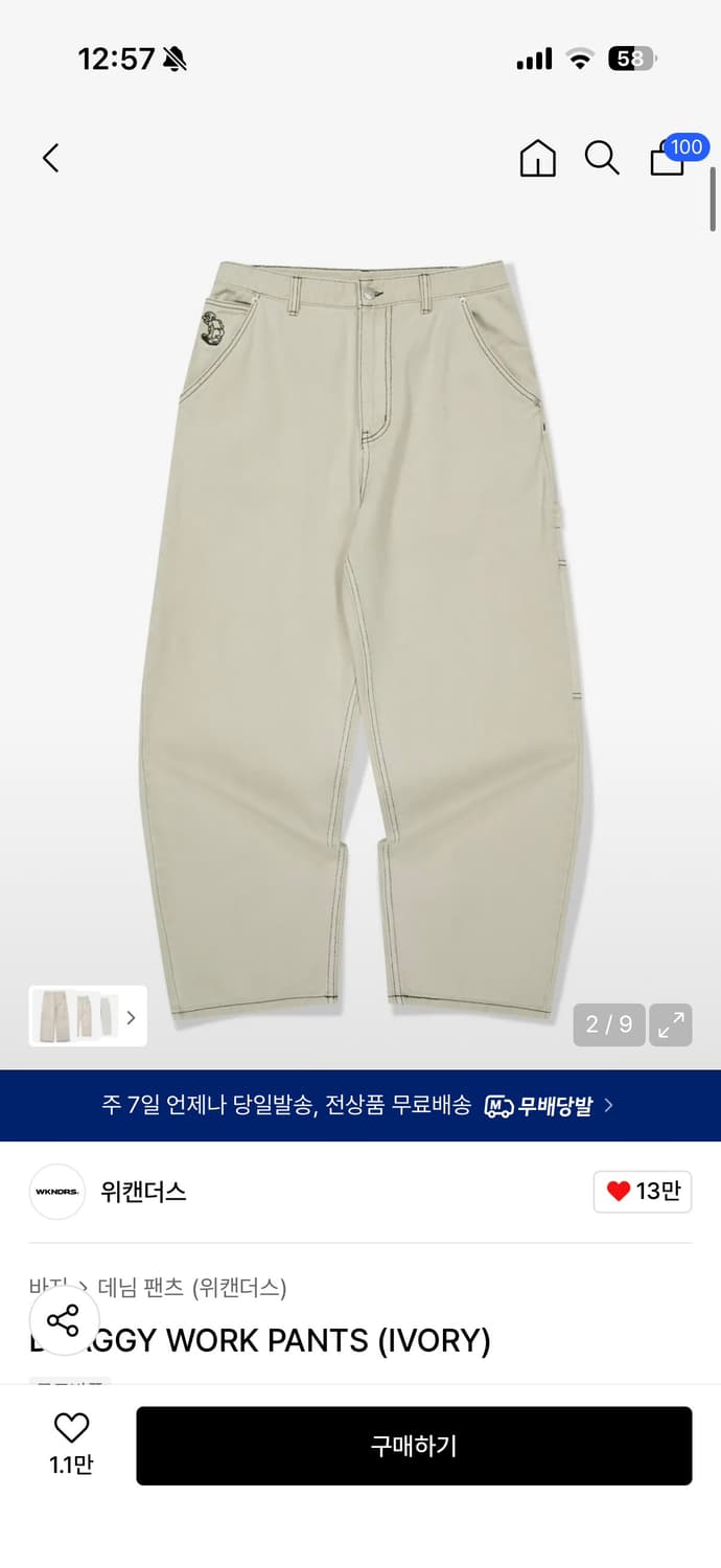 DRAGGY WORK PANTS (IVORY) 상품이미지1