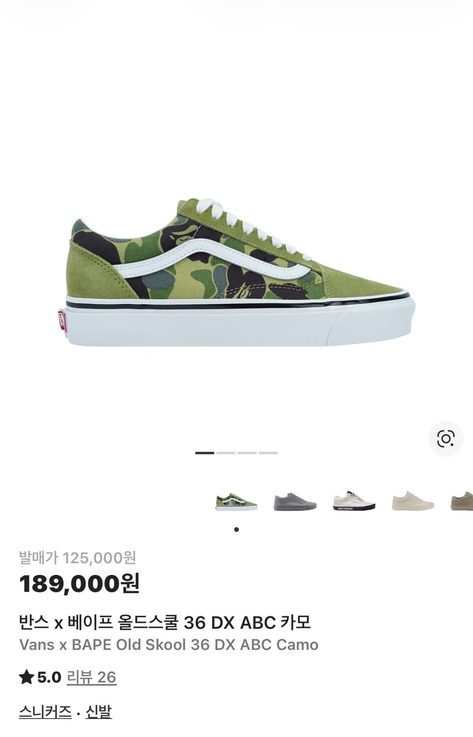 반스 x 베이프 올드스쿨 255 상품이미지1