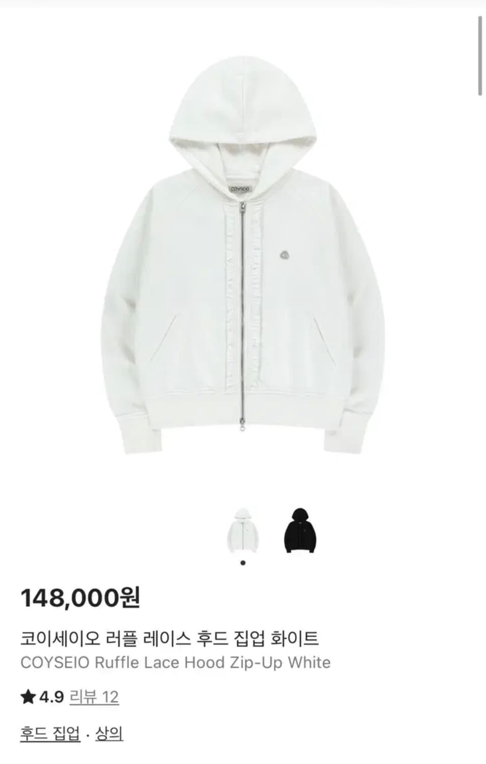 코이세이오 러플 레이스 후드 집업 화이트 상품이미지1