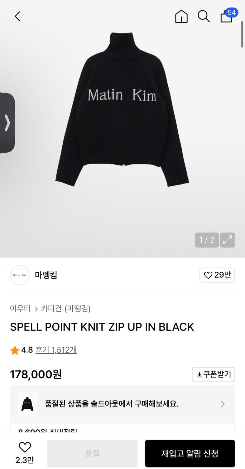 마뗑킴 SPELL POINT 니트 집업 M 상품이미지5