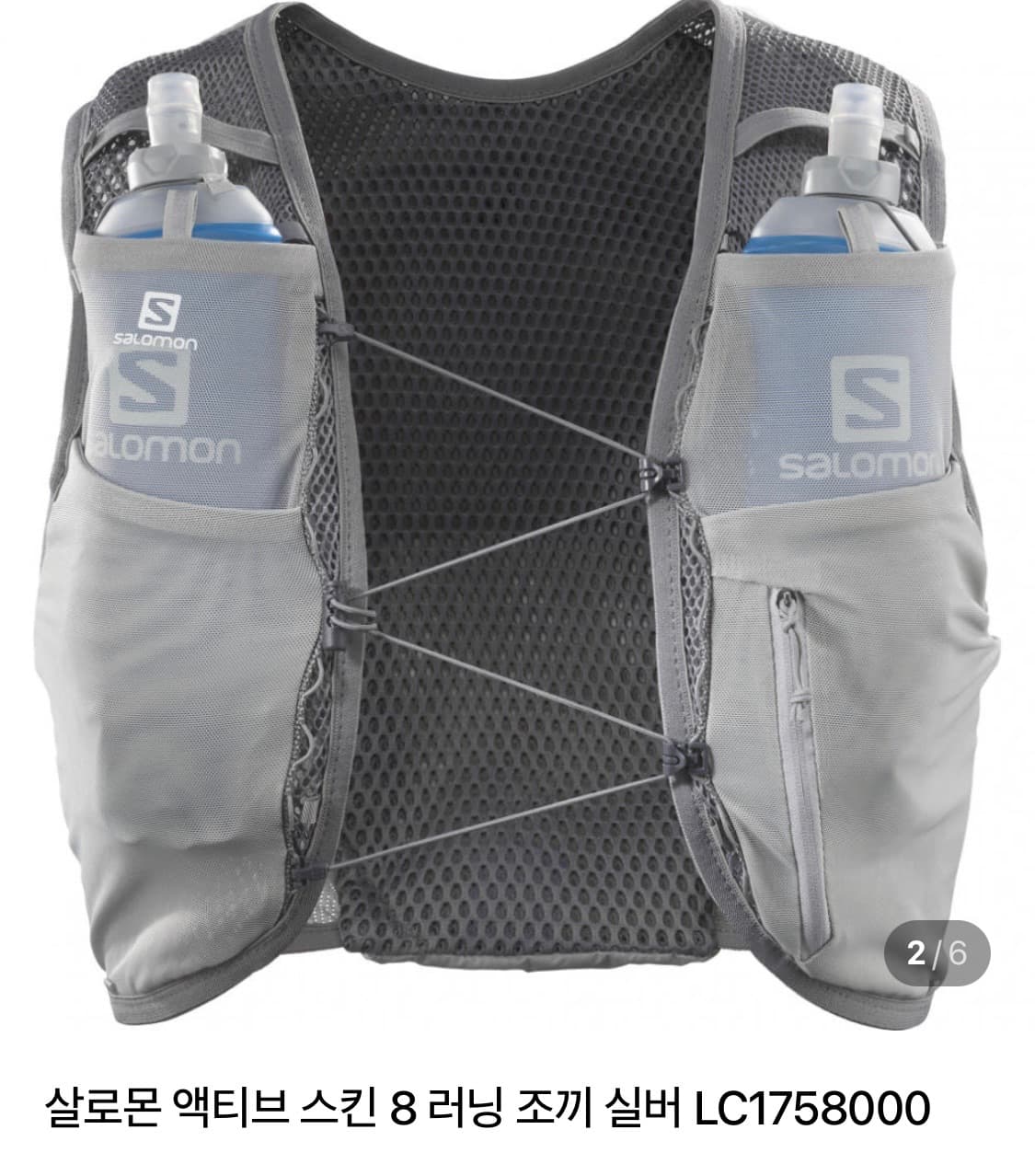 살로몬 액티브 스킨8 상품이미지1