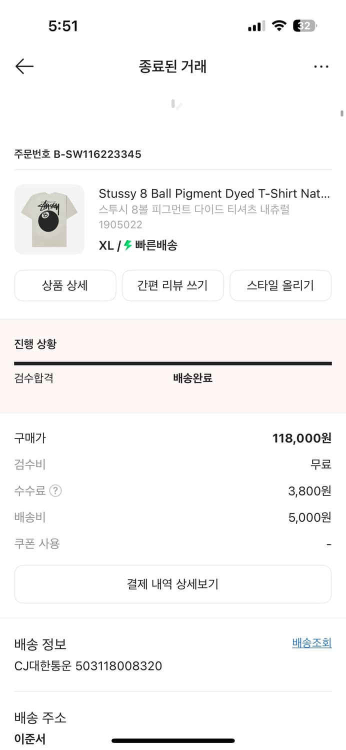 스투시 8볼 피그먼트 다이드 티셔츠 상품이미지1