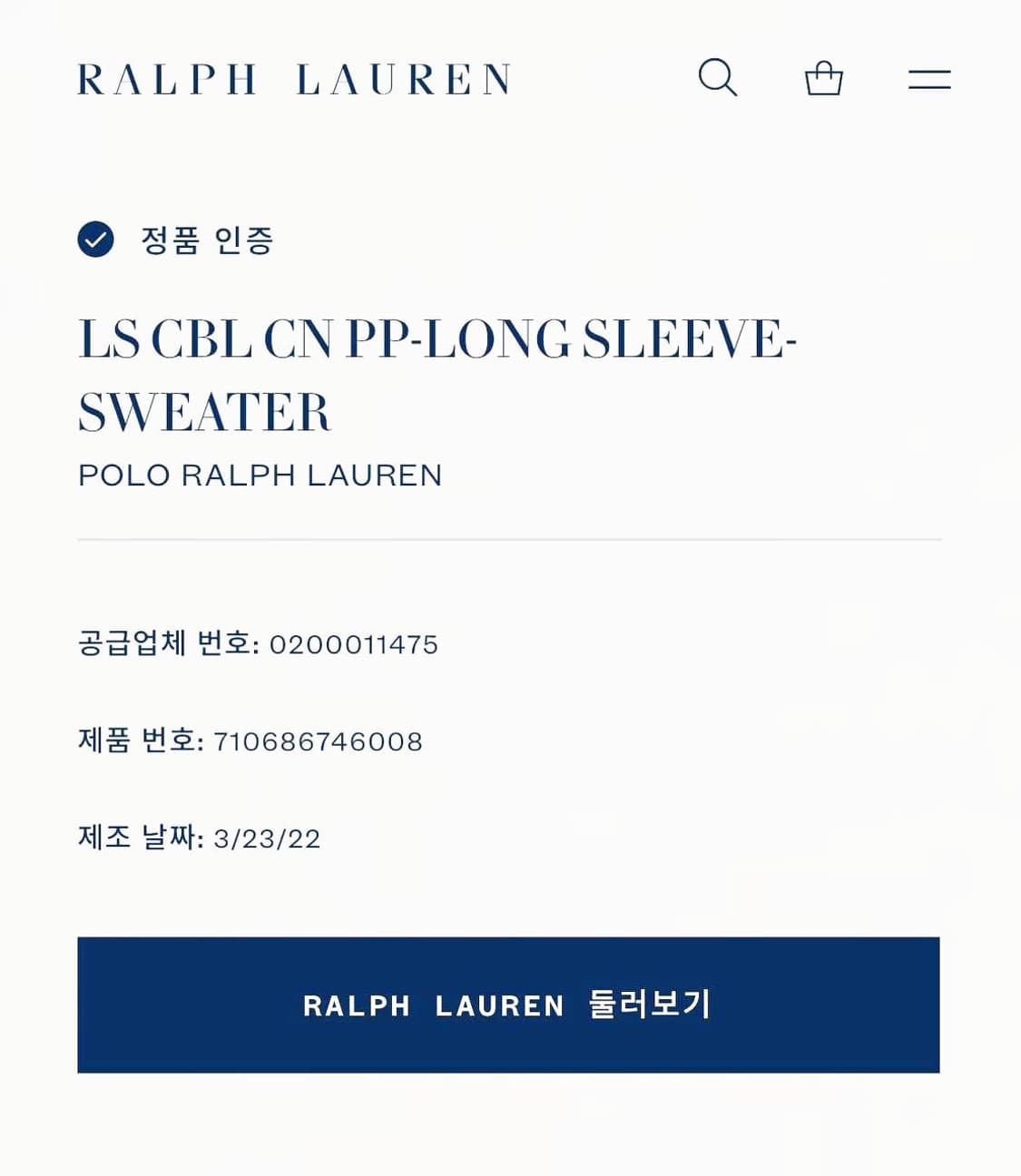 Polo 폴로 랄프로렌 베이지 케이블 니트  상품이미지2