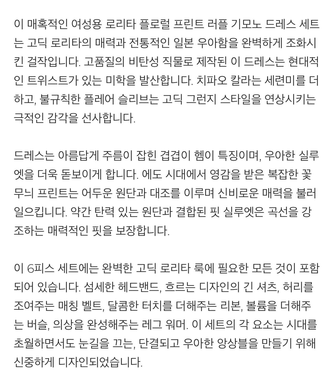 PUNK RAVE 펑크 레이브 프린팅 기모노 세트 상품이미지8