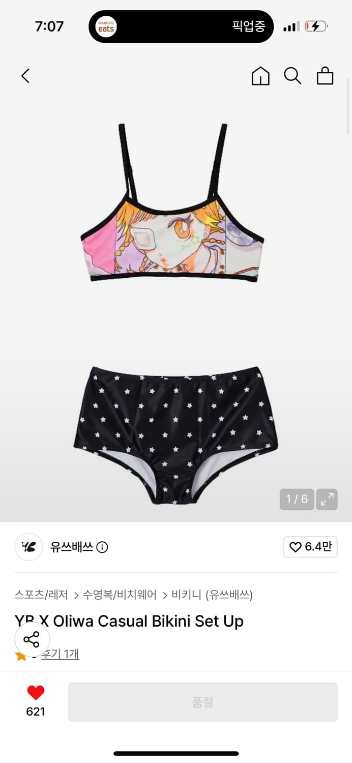 유쓰배쓰 비키니 판매합니다 상품이미지1
