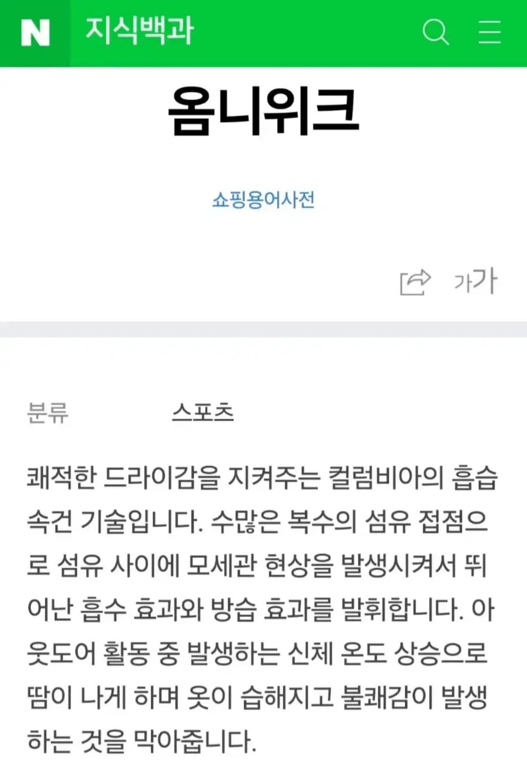 거의새것/ 컬럼비아 옴니위크 기능성 등산티 95 상품이미지2